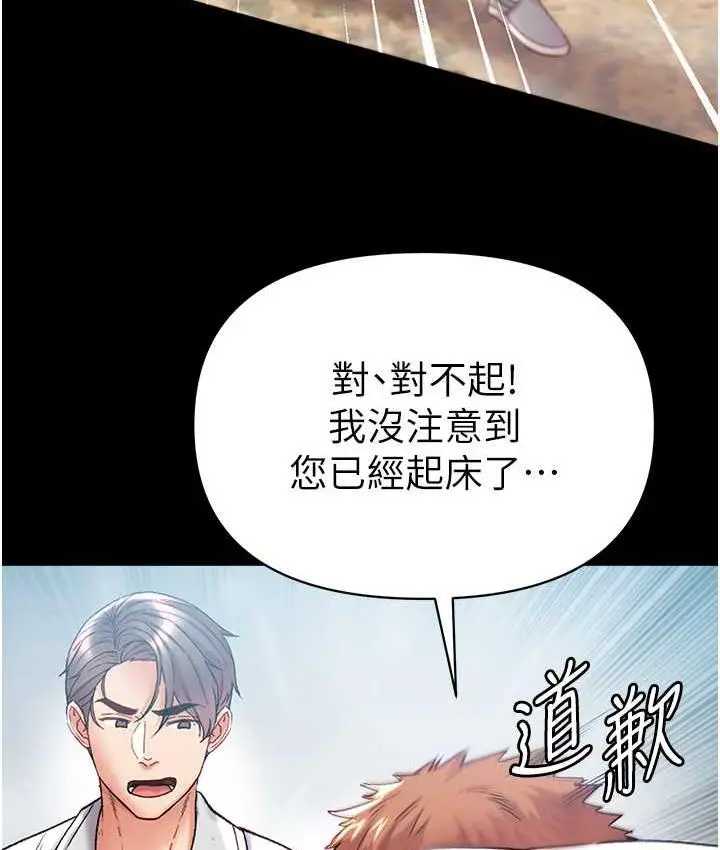 《第一大弟子》最终话图192