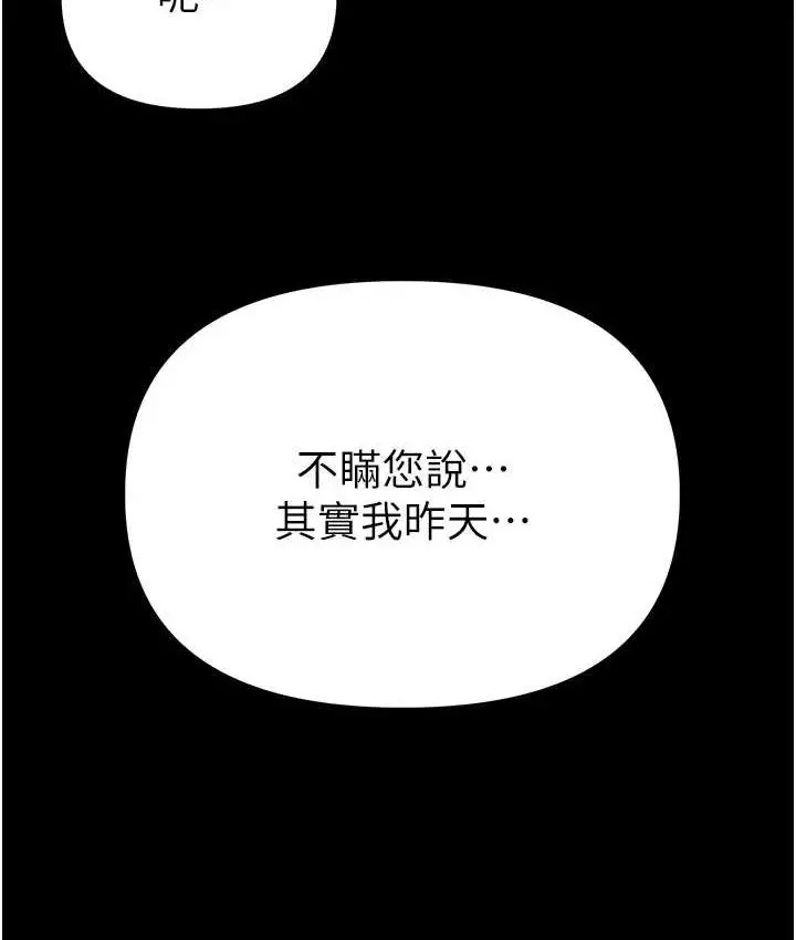 《第一大弟子》最终话图195