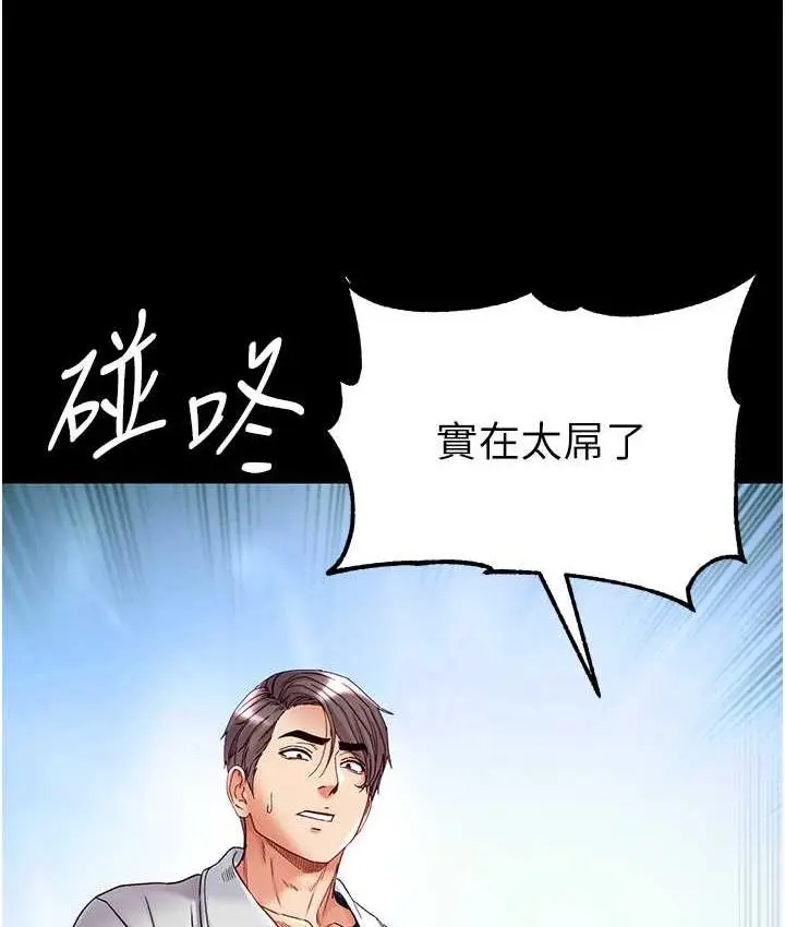 《第一大弟子》最终话图198