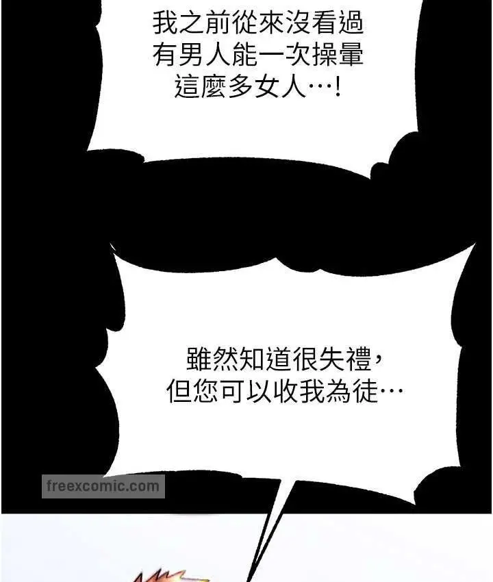 《第一大弟子》最终话图200
