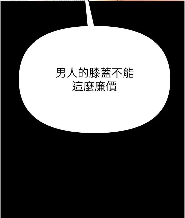 《第一大弟子》最终话图209
