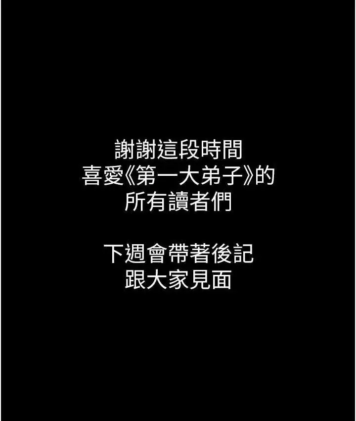 《第一大弟子》最终话图210
