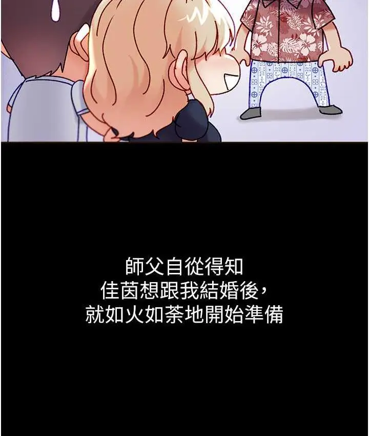 《第一大弟子》最终话图22
