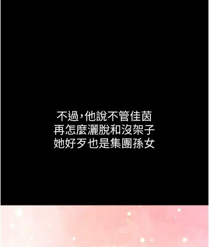 《第一大弟子》最终话图23