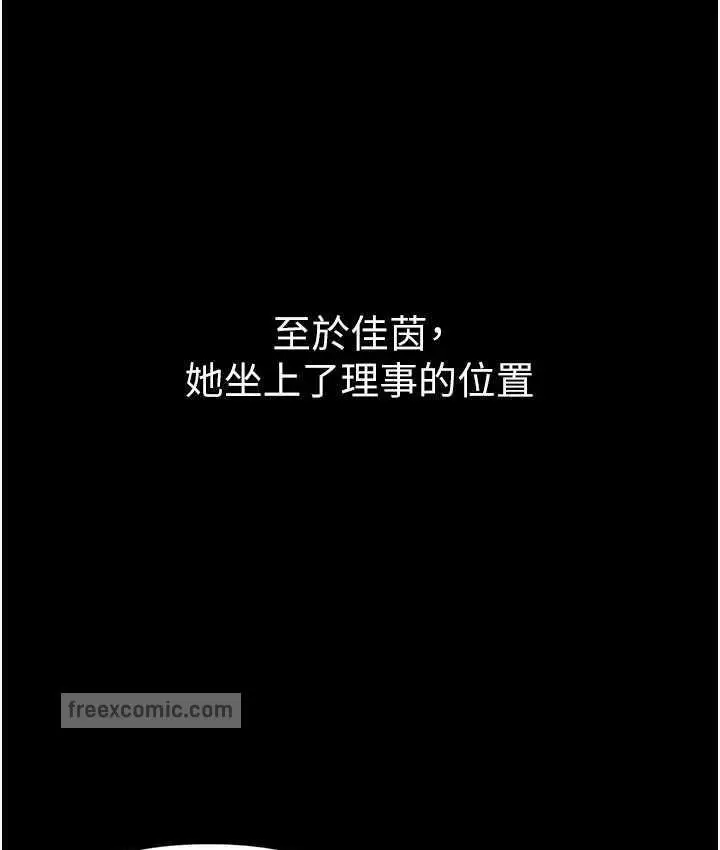 《第一大弟子》最终话图40