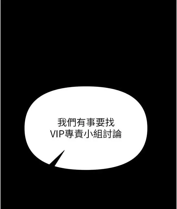 《第一大弟子》最终话图45