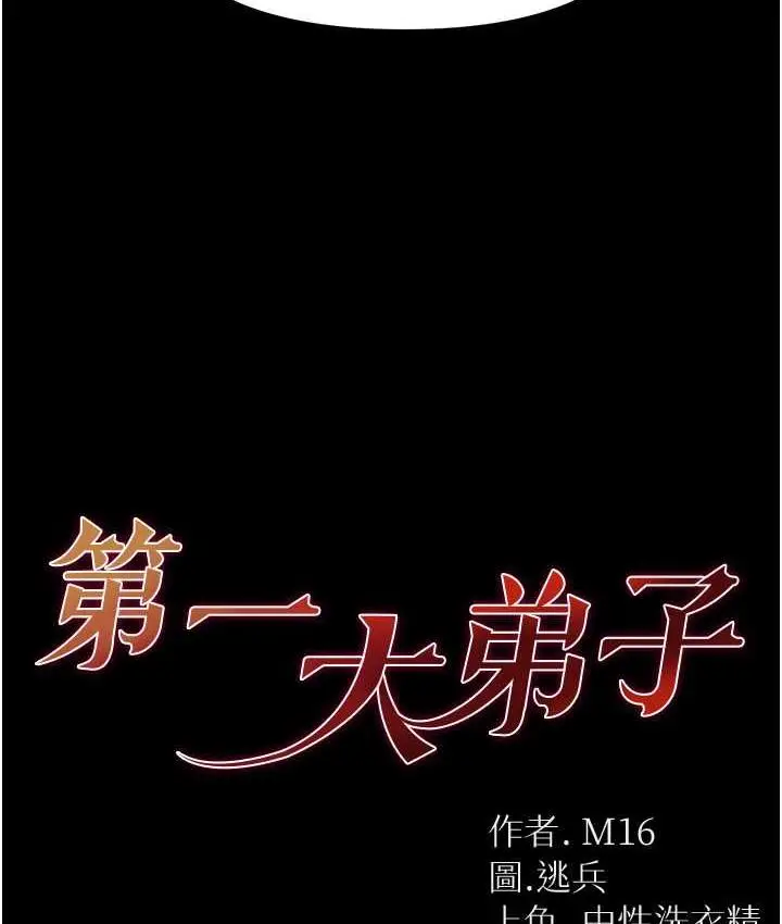 《第一大弟子》最终话图5