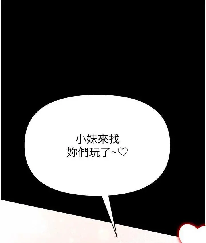 《第一大弟子》最终话图66