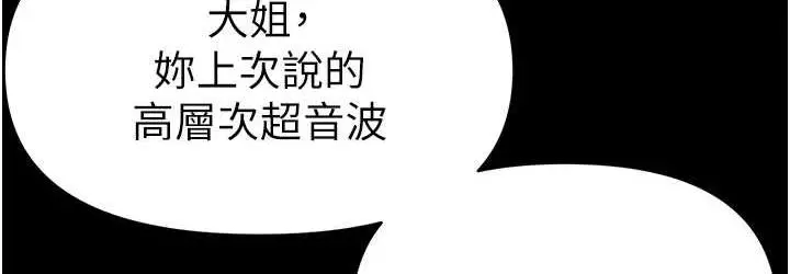 《第一大弟子》最终话图72