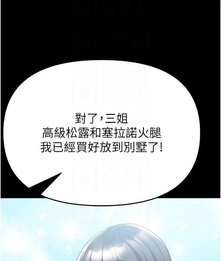 《第一大弟子》最终话图75