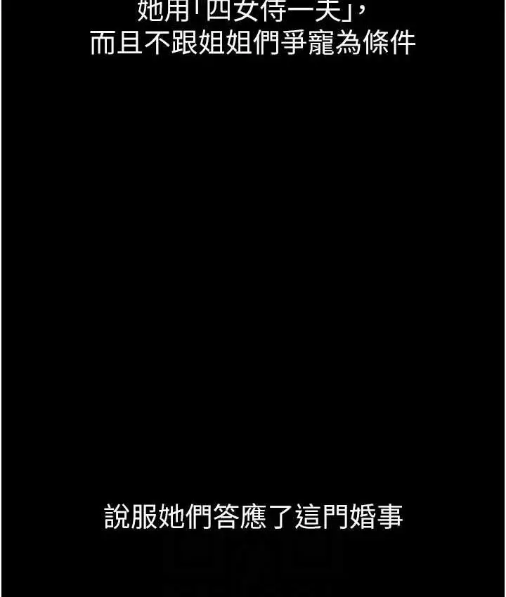 《第一大弟子》最终话图81