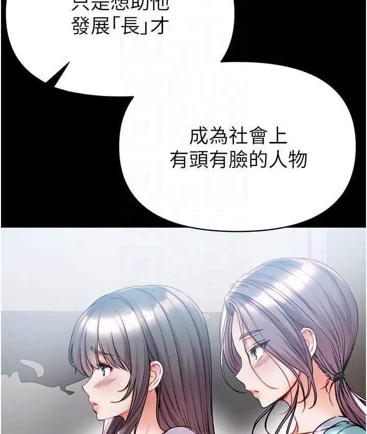 《第一大弟子》最终话图88