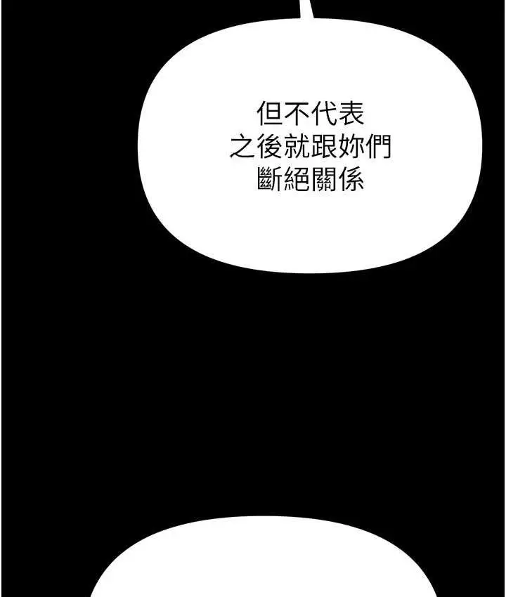《第一大弟子》最终话图93