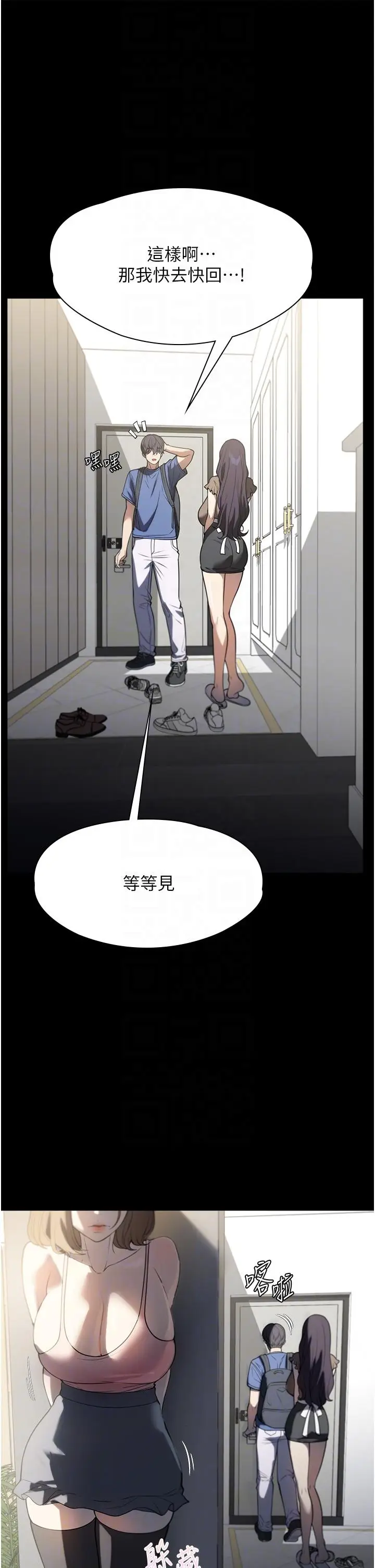 《家政妇小姐姐》第37话图10