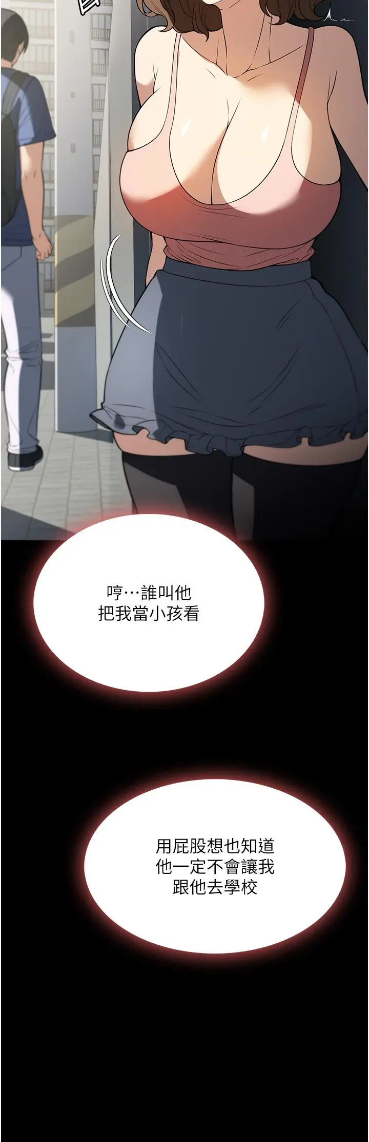 《家政妇小姐姐》第37话图13