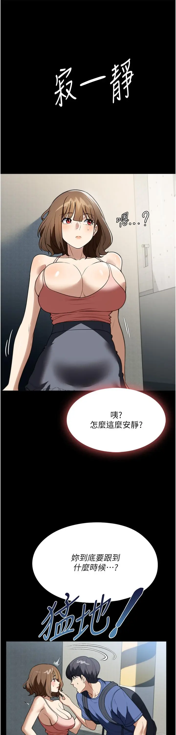 《家政妇小姐姐》第37话图16