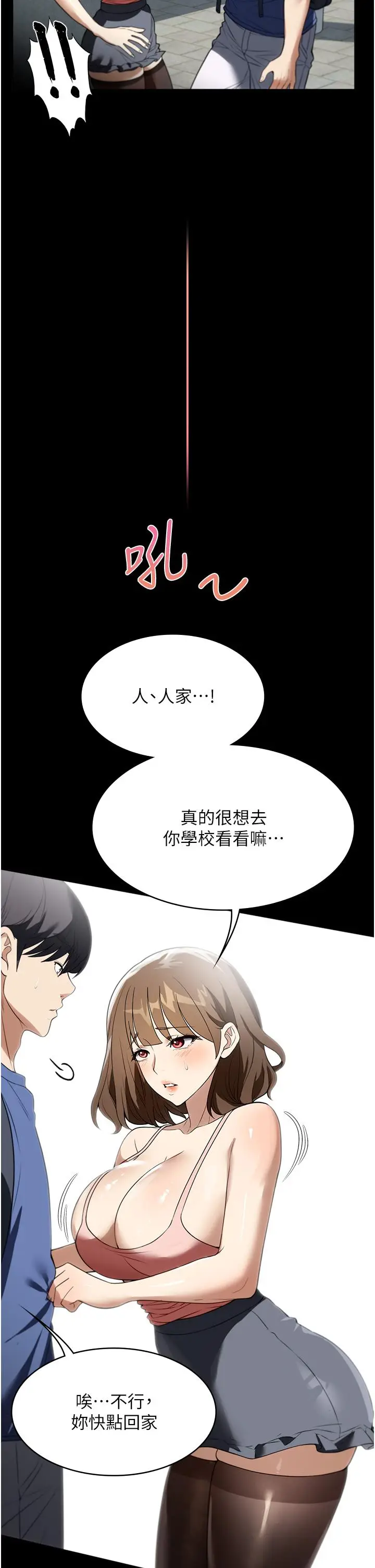 《家政妇小姐姐》第37话图17