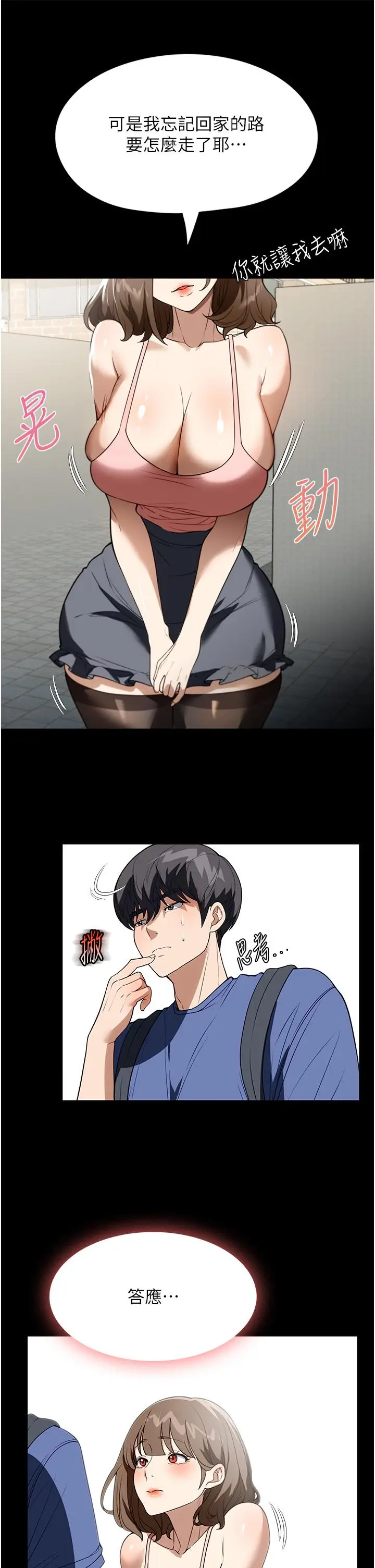 《家政妇小姐姐》第37话图19