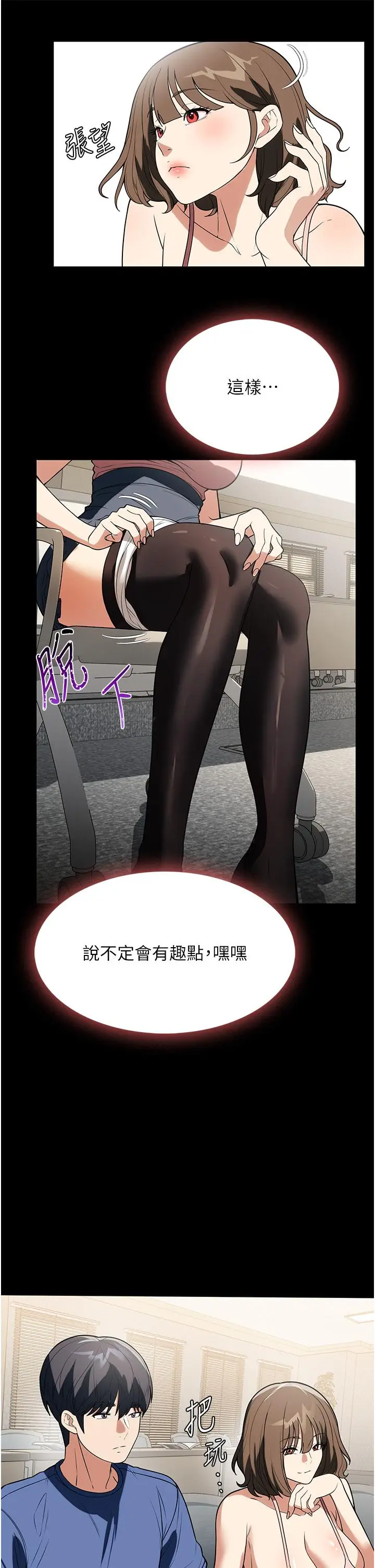 《家政妇小姐姐》第37话图31