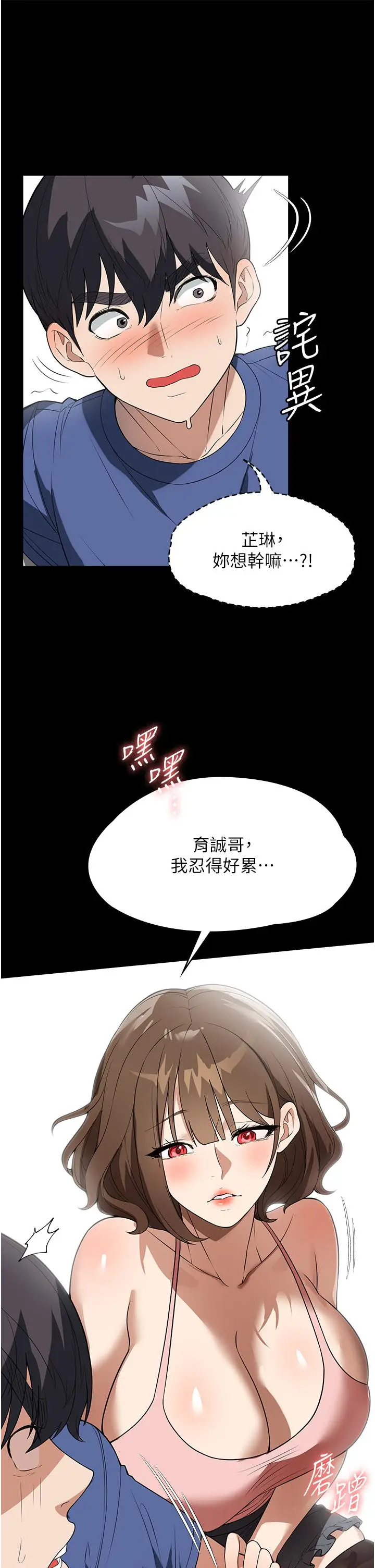 《家政妇小姐姐》第37话图39