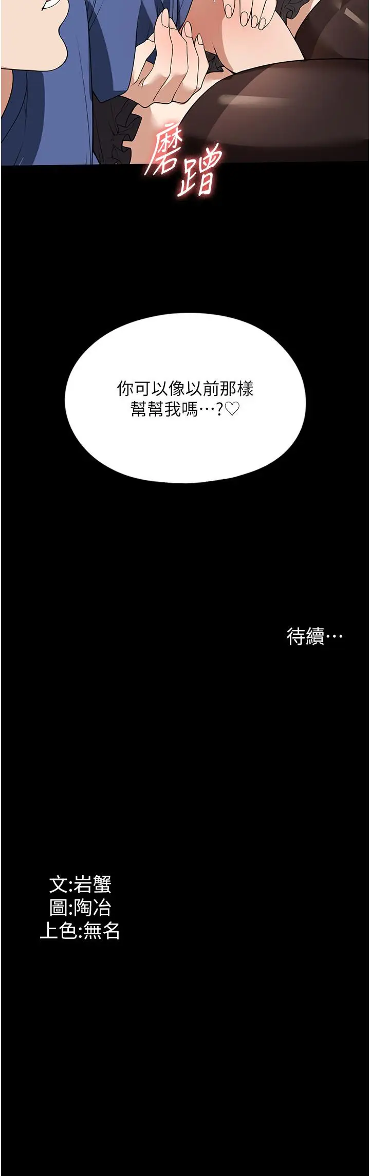 《家政妇小姐姐》第37话图40