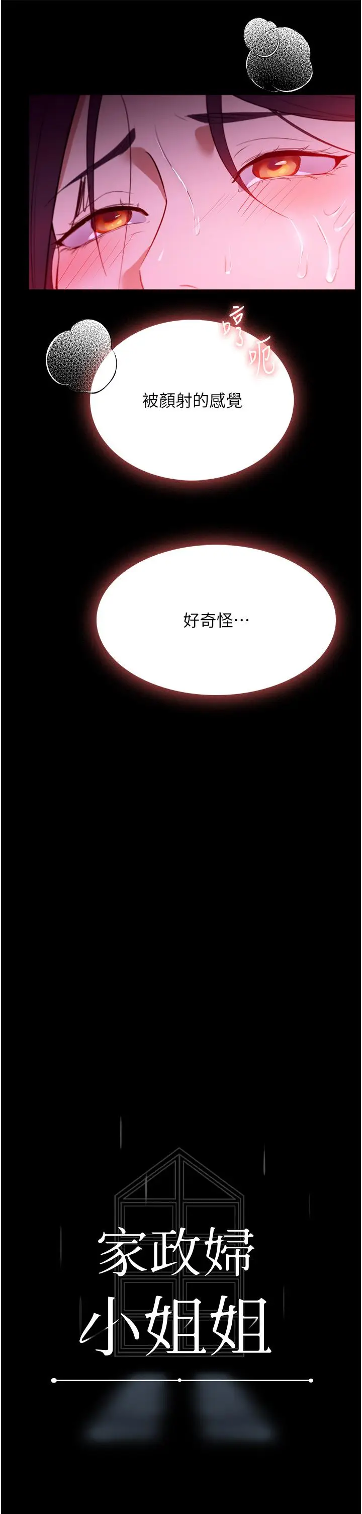 《家政妇小姐姐》第37话图5