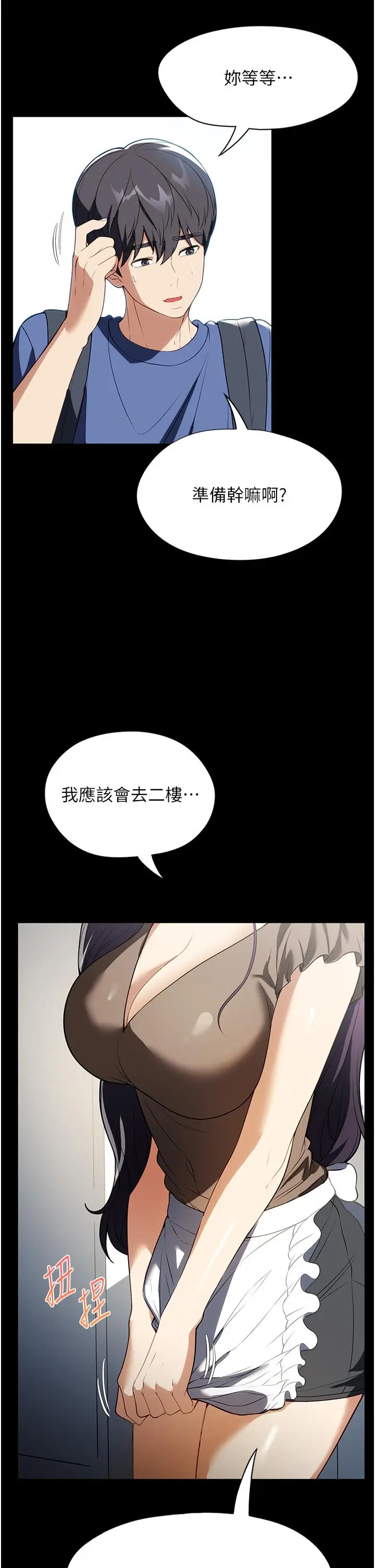 《家政妇小姐姐》第37话图8