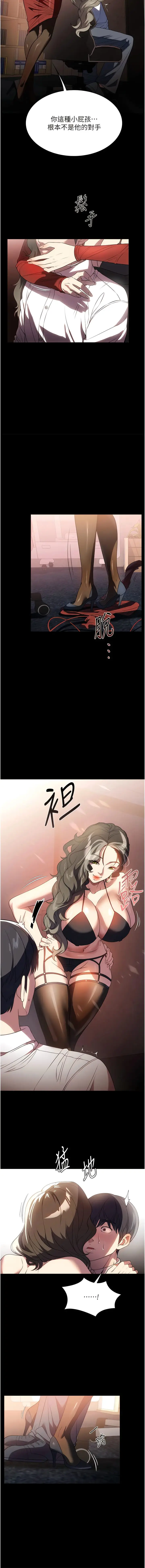 《家政妇小姐姐》第43话图12