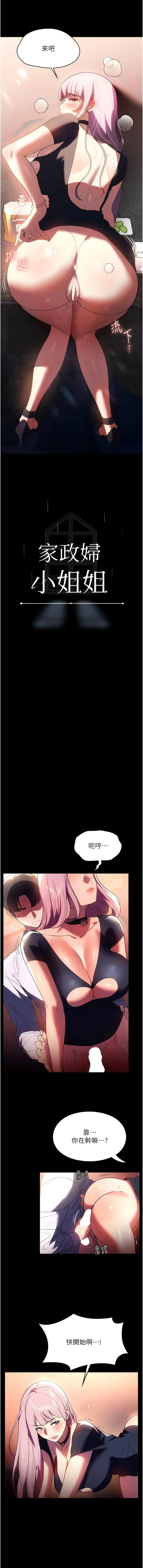 《家政妇小姐姐》第43话图2