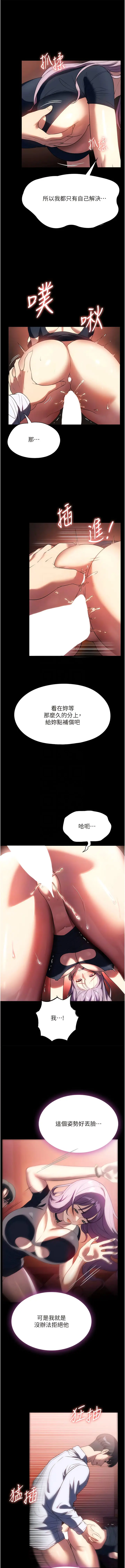 《家政妇小姐姐》第43话图5
