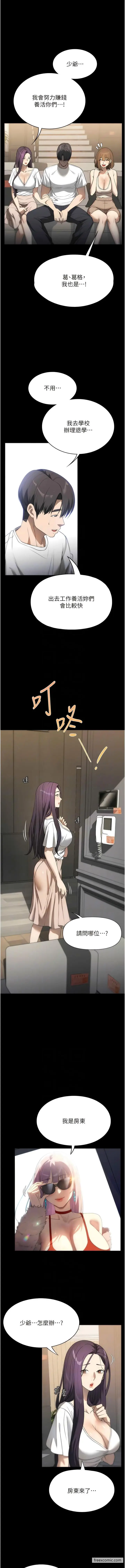 《家政妇小姐姐》最终话图10