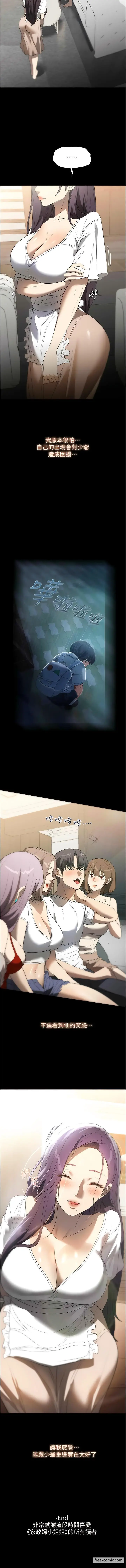 《家政妇小姐姐》最终话图15
