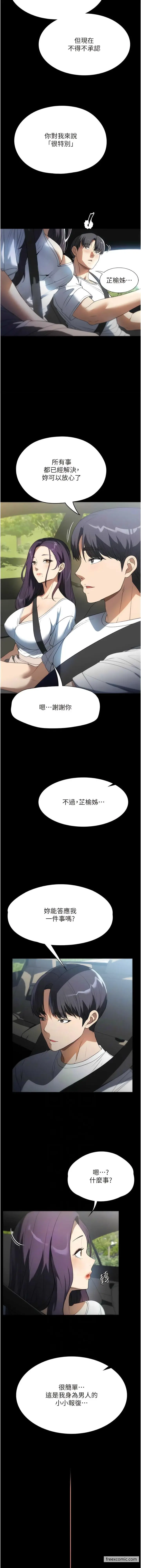 《家政妇小姐姐》最终话图2