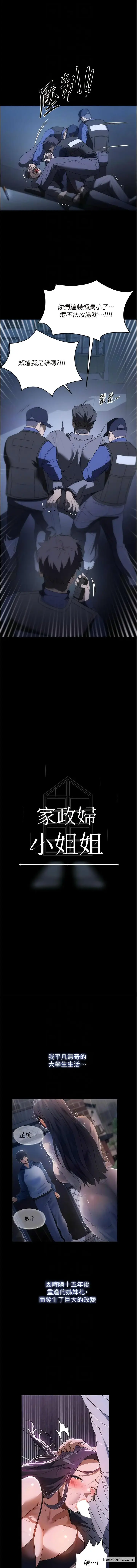 《家政妇小姐姐》最终话图8