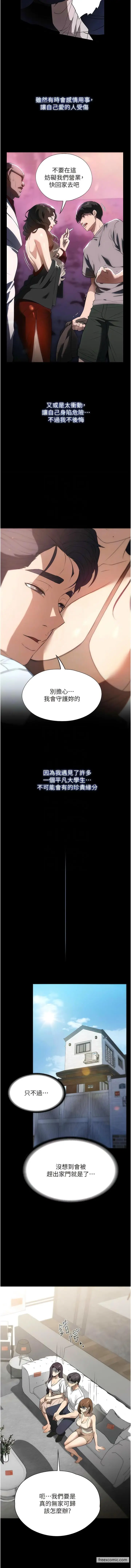 《家政妇小姐姐》最终话图9