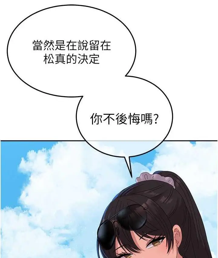 《国军女大生》最终话图142