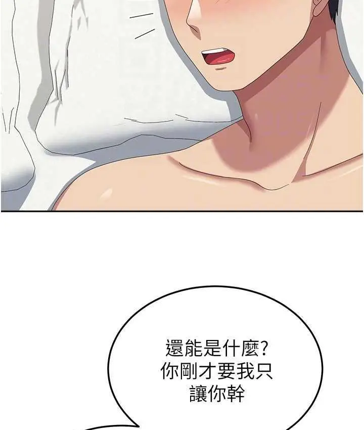 《国军女大生》最终话图85