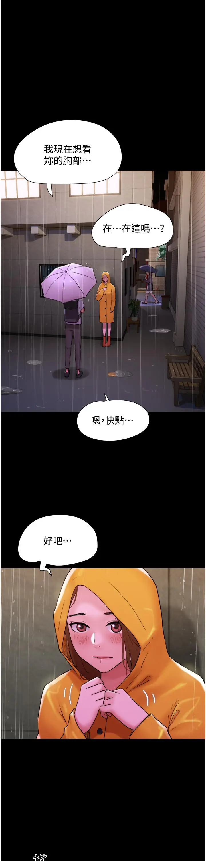 《我的兵变女友》第31话图1
