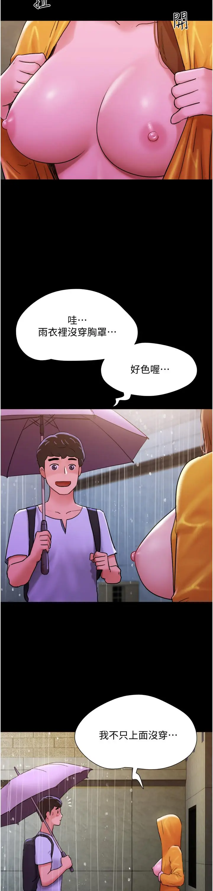 《我的兵变女友》第31话图2