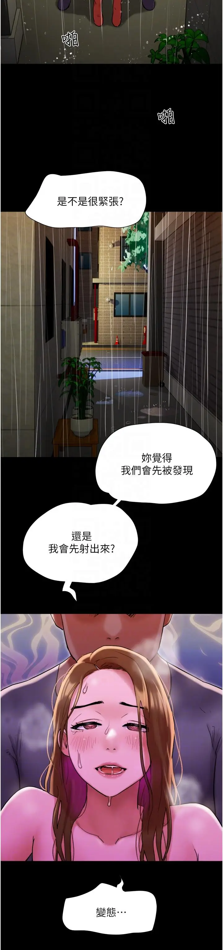 《我的兵变女友》第31话图30