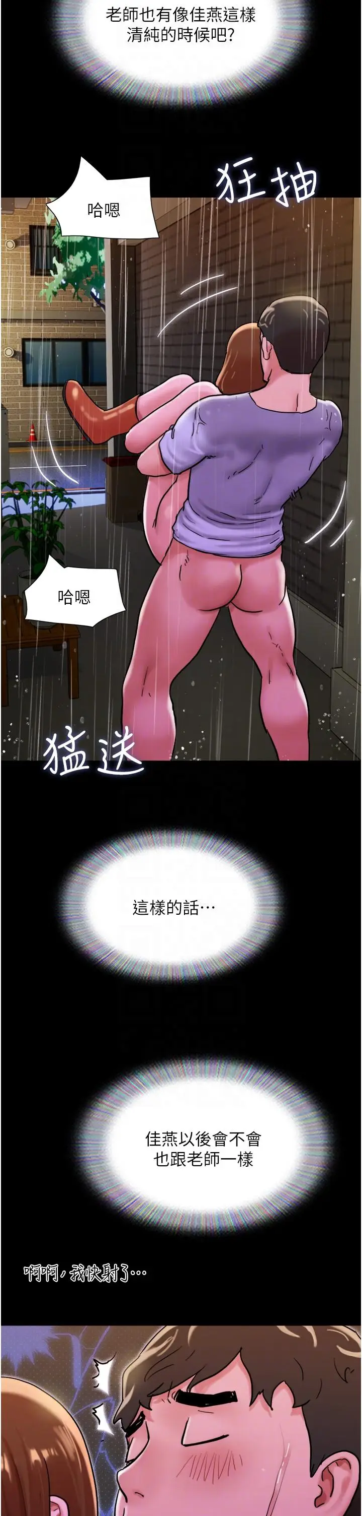 《我的兵变女友》第31话图34