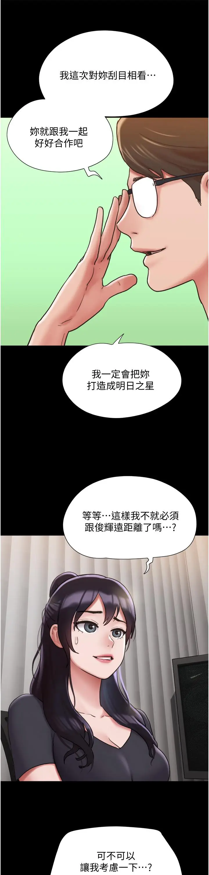 《我的兵变女友》第31话图48