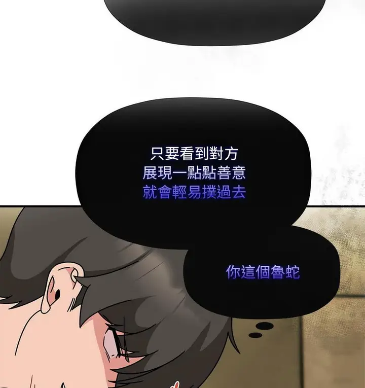 《欢迎加入粉丝团！》第50话图105