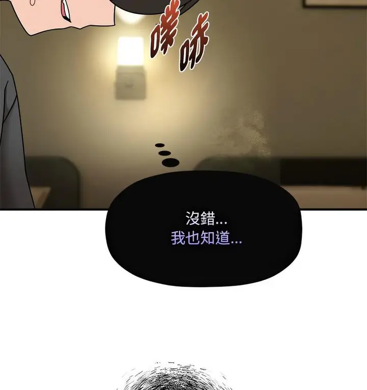 《欢迎加入粉丝团！》第50话图106