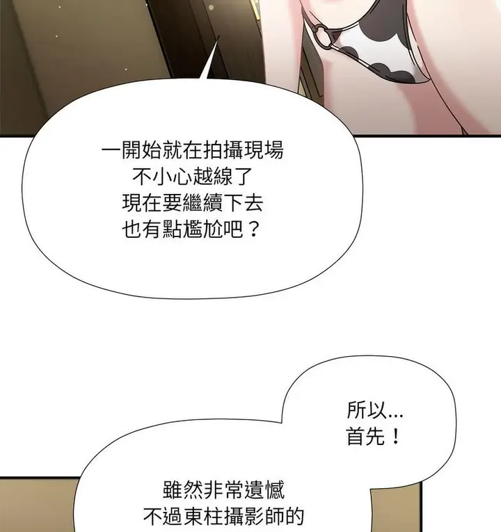 《欢迎加入粉丝团！》第50话图114