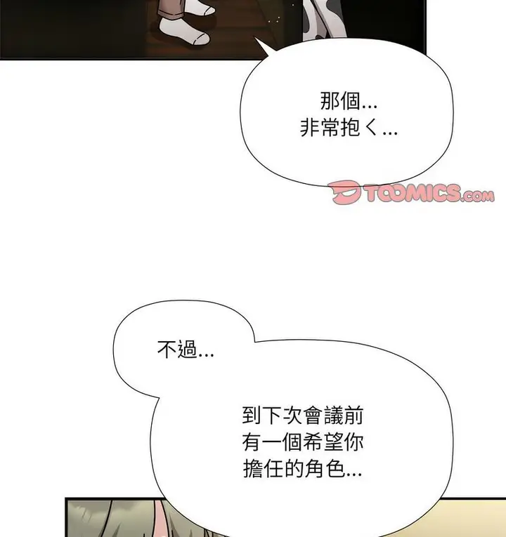 《欢迎加入粉丝团！》第50话图116
