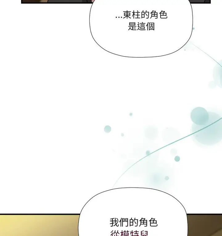 《欢迎加入粉丝团！》第50话图123