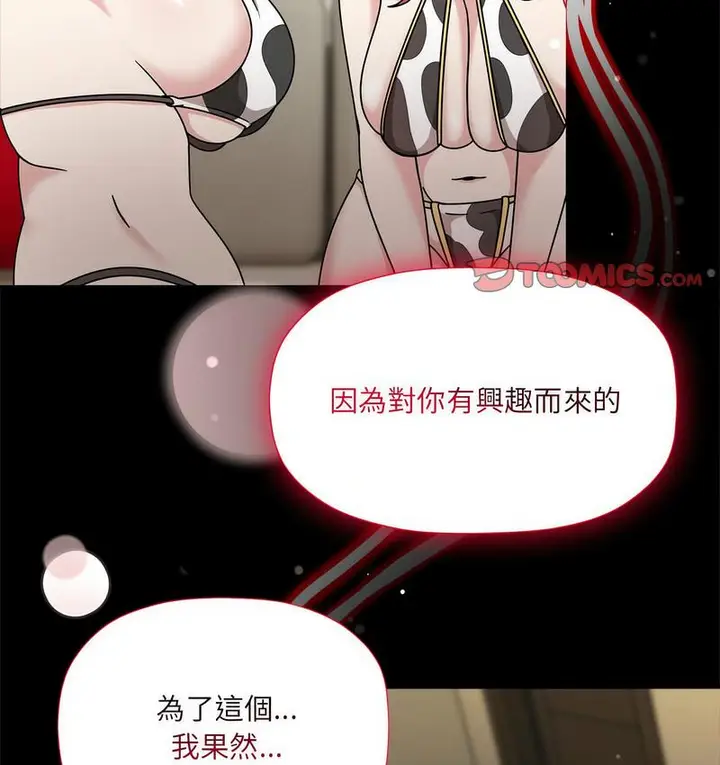 《欢迎加入粉丝团！》第50话图17