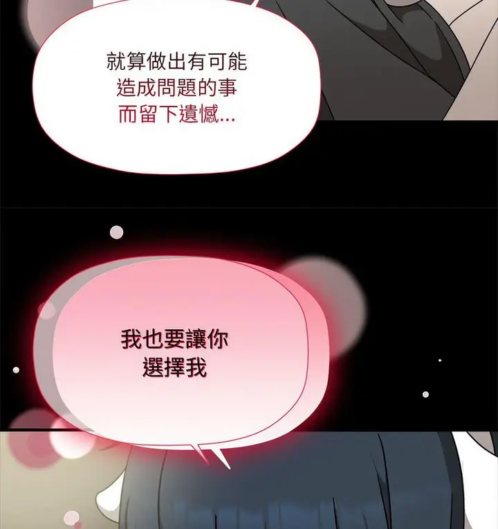 《欢迎加入粉丝团！》第50话图19