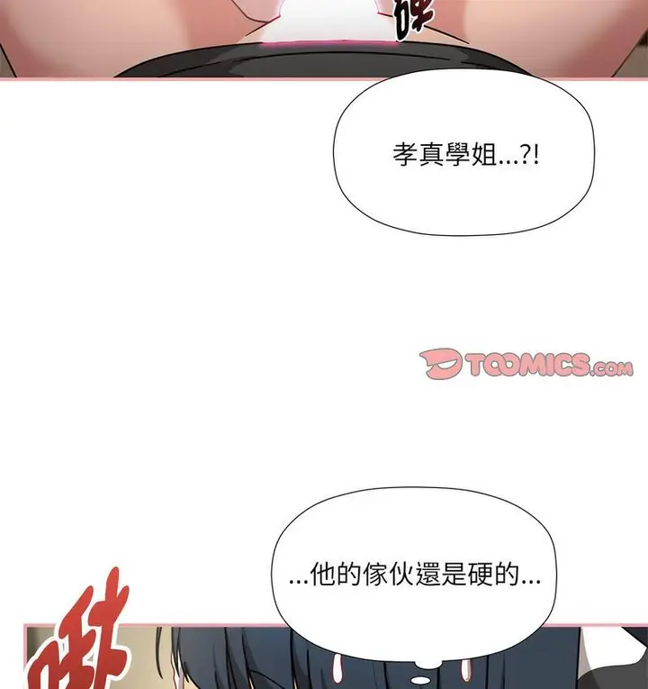 《欢迎加入粉丝团！》第50话图26